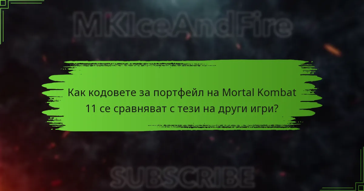 Как да осребря код за портфейл в Mortal Kombat 11?