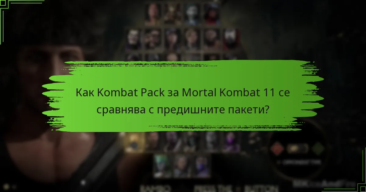 Как играчите могат да получат ново съдържание в Mortal Kombat 11?