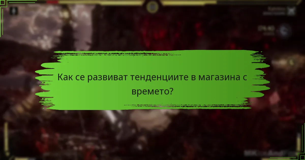 Какви стратегии могат да използват играчите, за да получат артикулите ефективно?