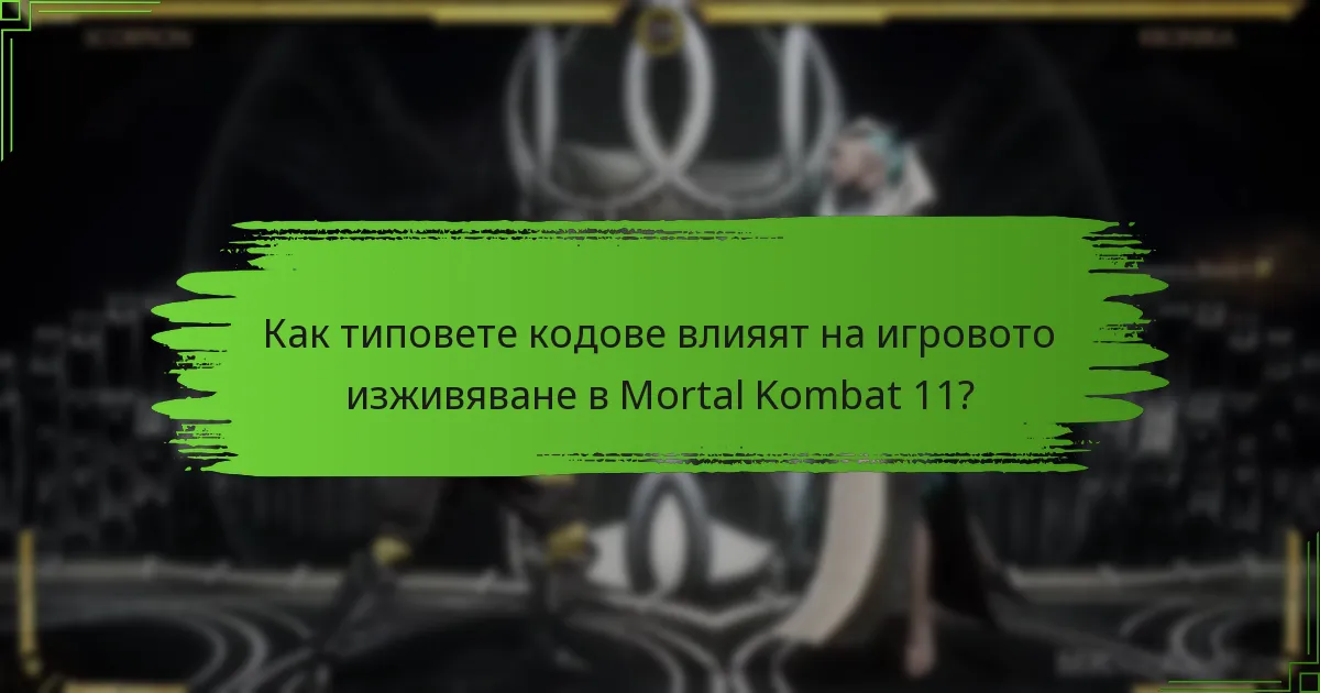 Какви са разликите между изданията на Mortal Kombat 11?