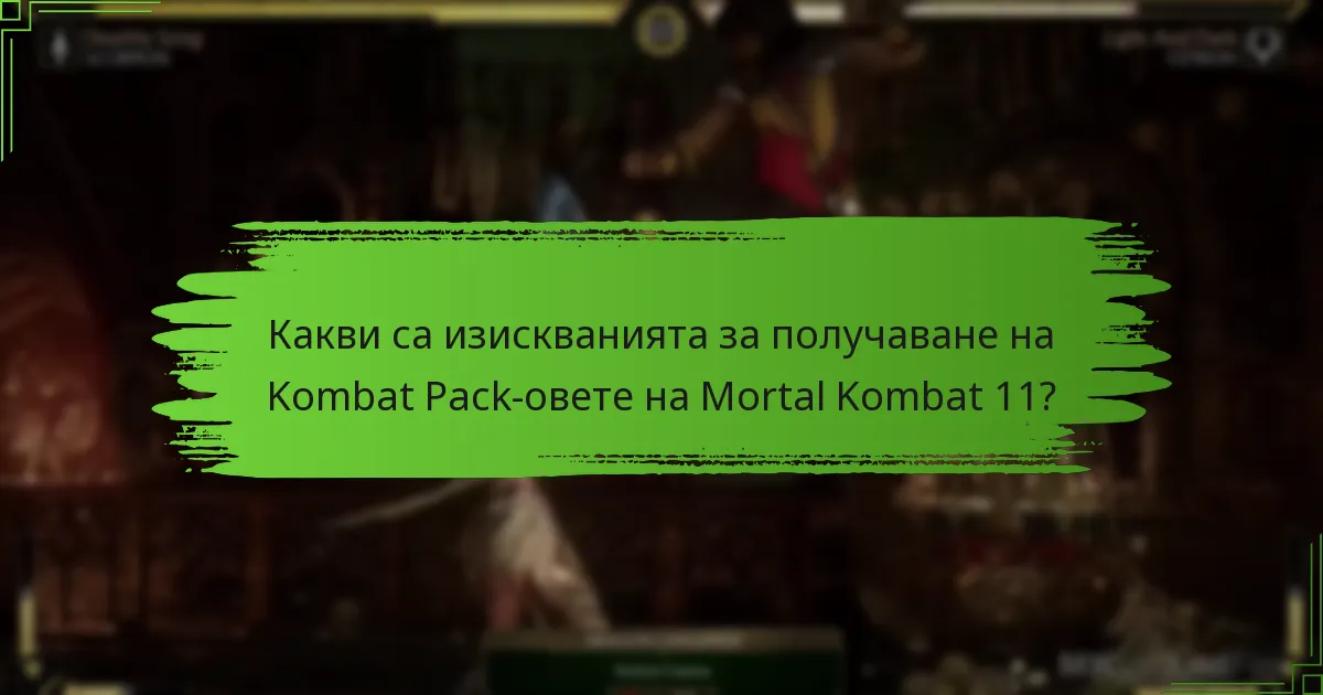 Какви са потребителските отзиви за Kombat Pack-овете на Mortal Kombat 11?