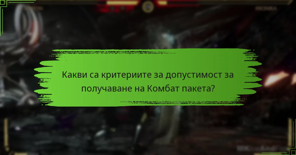 Какви са разликите между Комбат пакетите в Mortal Kombat 11?