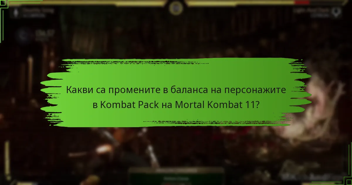 Как да получите Kombat Pack и да получите достъп до нови персонажи?