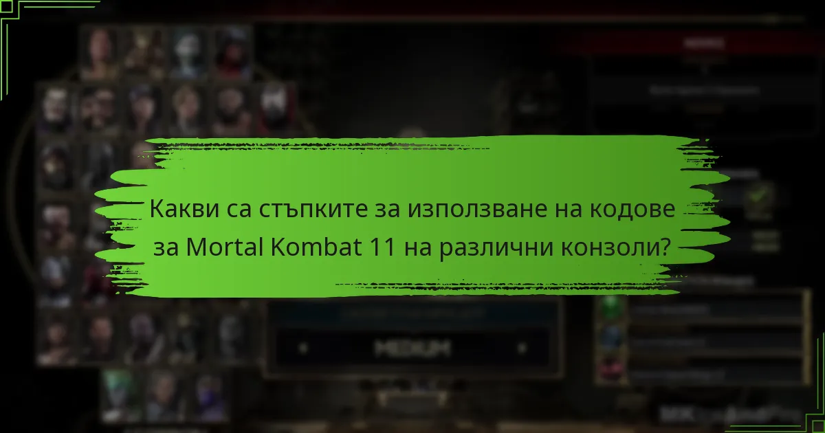 Как се различават потребителските преживявания при използването на кодове?