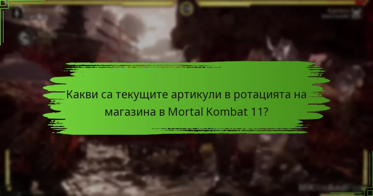 Какви са най-добрите стратегии за максимизиране на ползите от ротацията на магазина?