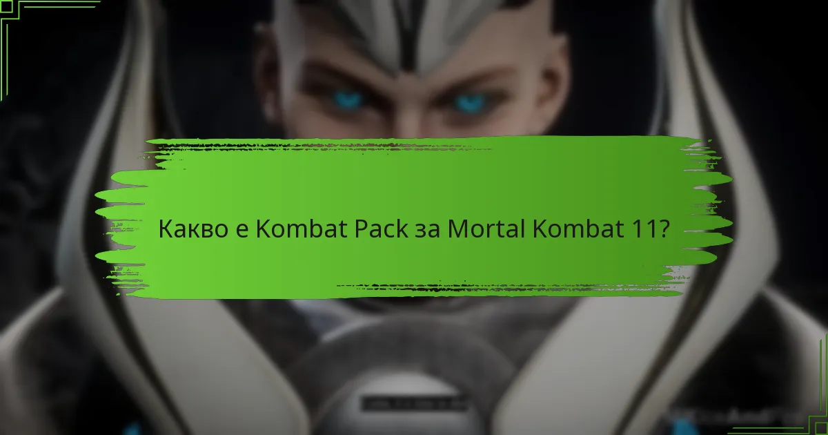 Как варират исканията за Kombat Pack по региони?