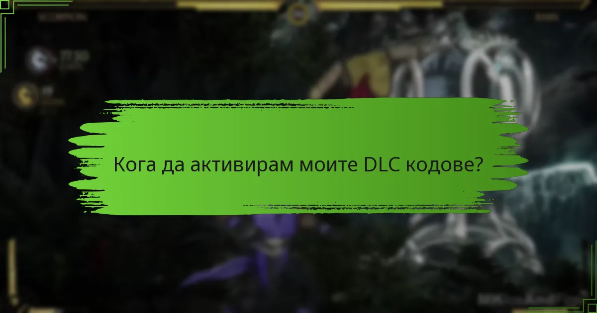 Къде мога да намеря моите DLC кодове за Mortal Kombat 11?