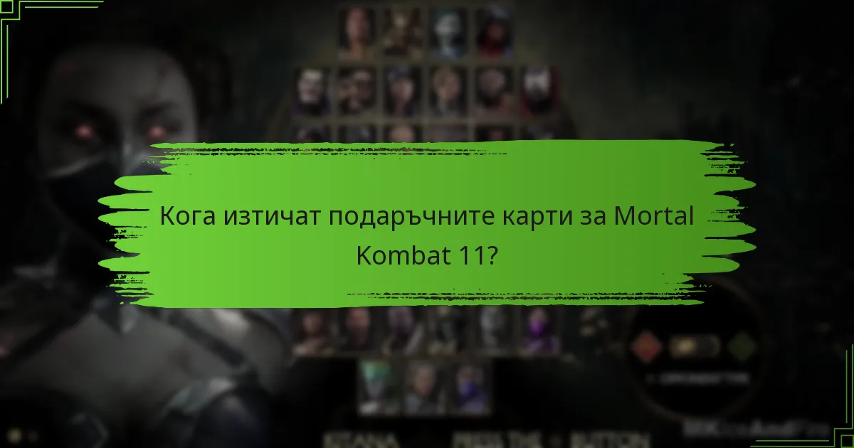 Кои чести проблеми възникват при използването на подаръчни карти?